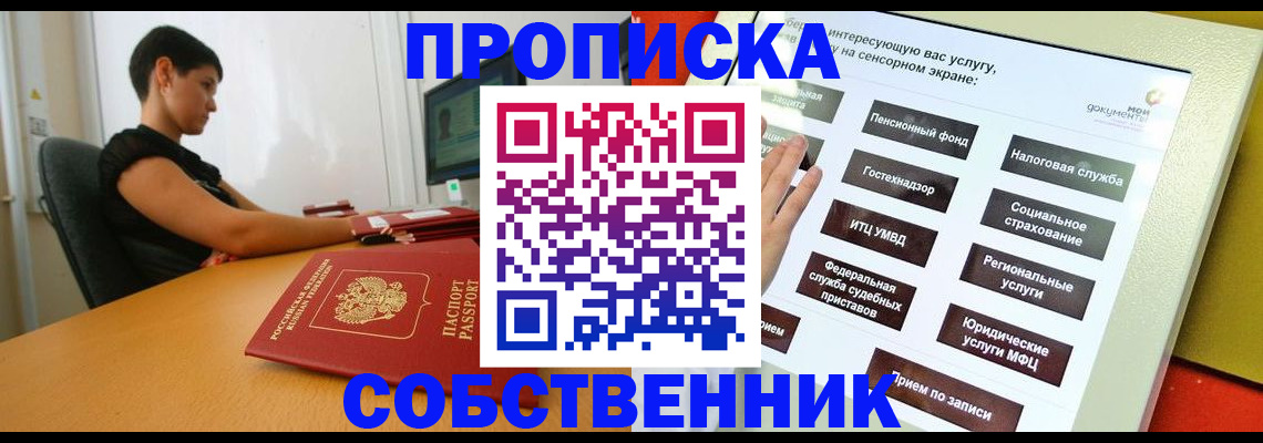 прописка для кредита в Копейске