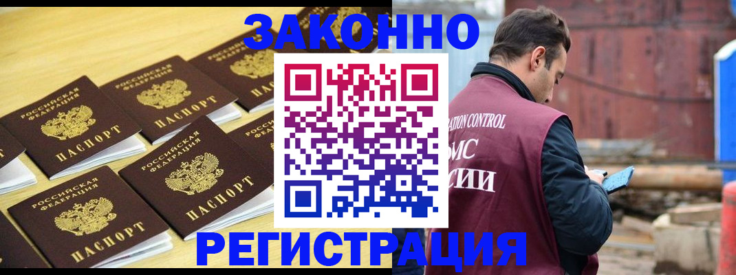 прописка штамп в Копейске
