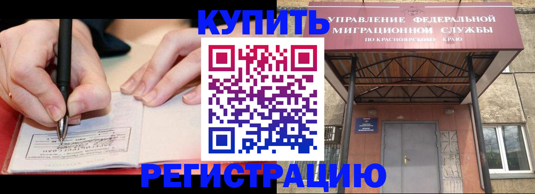 прописка для работы в Копейске