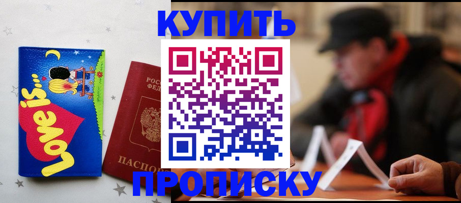 прописка в квартире в Копейске