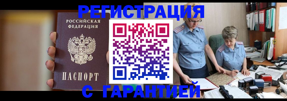 миграционный учет в Копейске